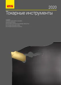 Токарные инструменты