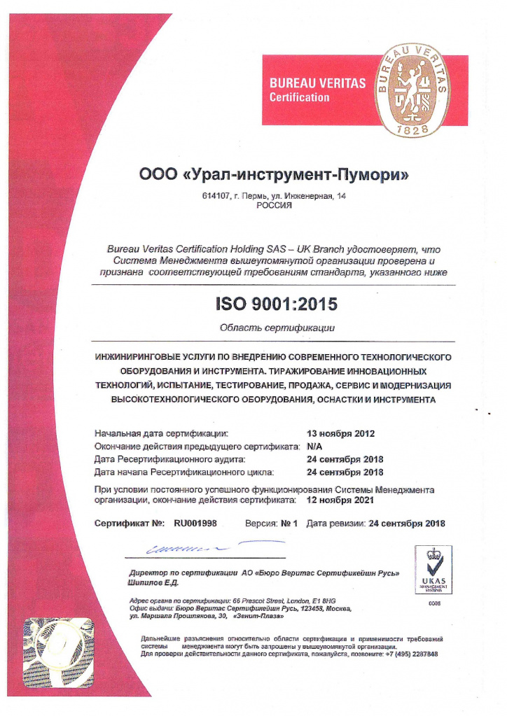 Сертификат ISO до 2021.jpg