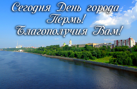 С-днем-города.jpg